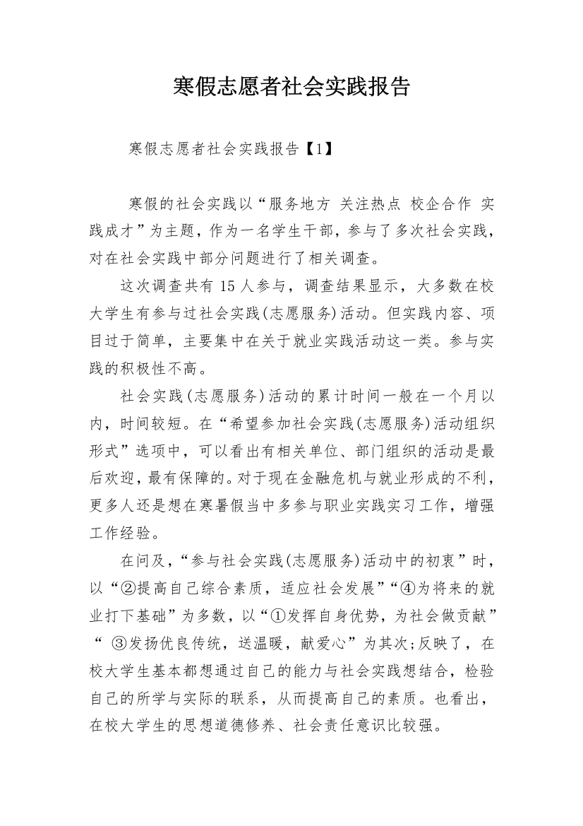 寒假志愿者社会实践报告_4