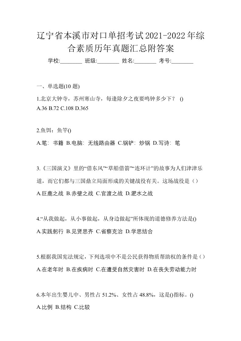 辽宁省本溪市对口单招考试2021-2022年综合素质历年真题汇总附答案