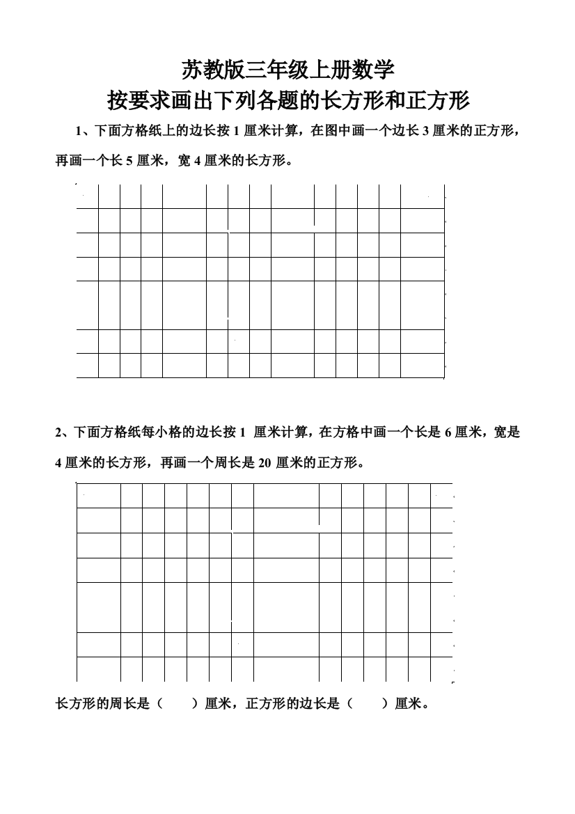 【小学中学教育精选】三年级数学上册第六单元长方形和正方形练习题