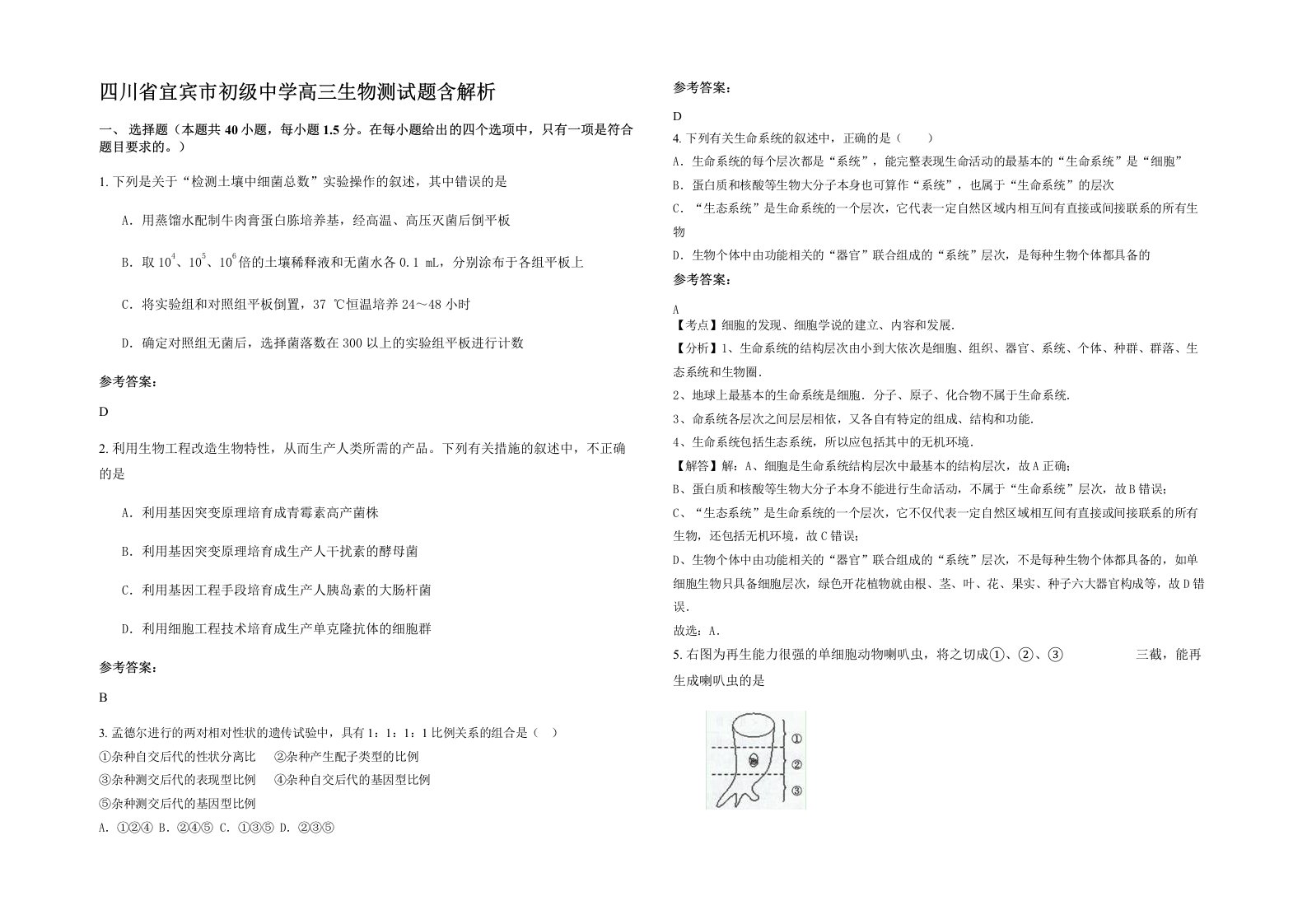 四川省宜宾市初级中学高三生物测试题含解析