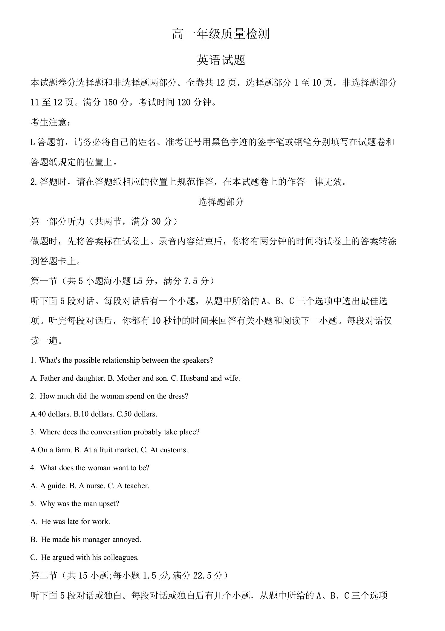 2022-2023学年山东省枣庄市滕州市高一下学期开学考试英语试题（解析版）