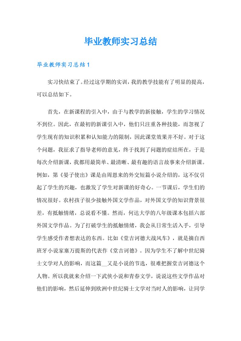 毕业教师实习总结