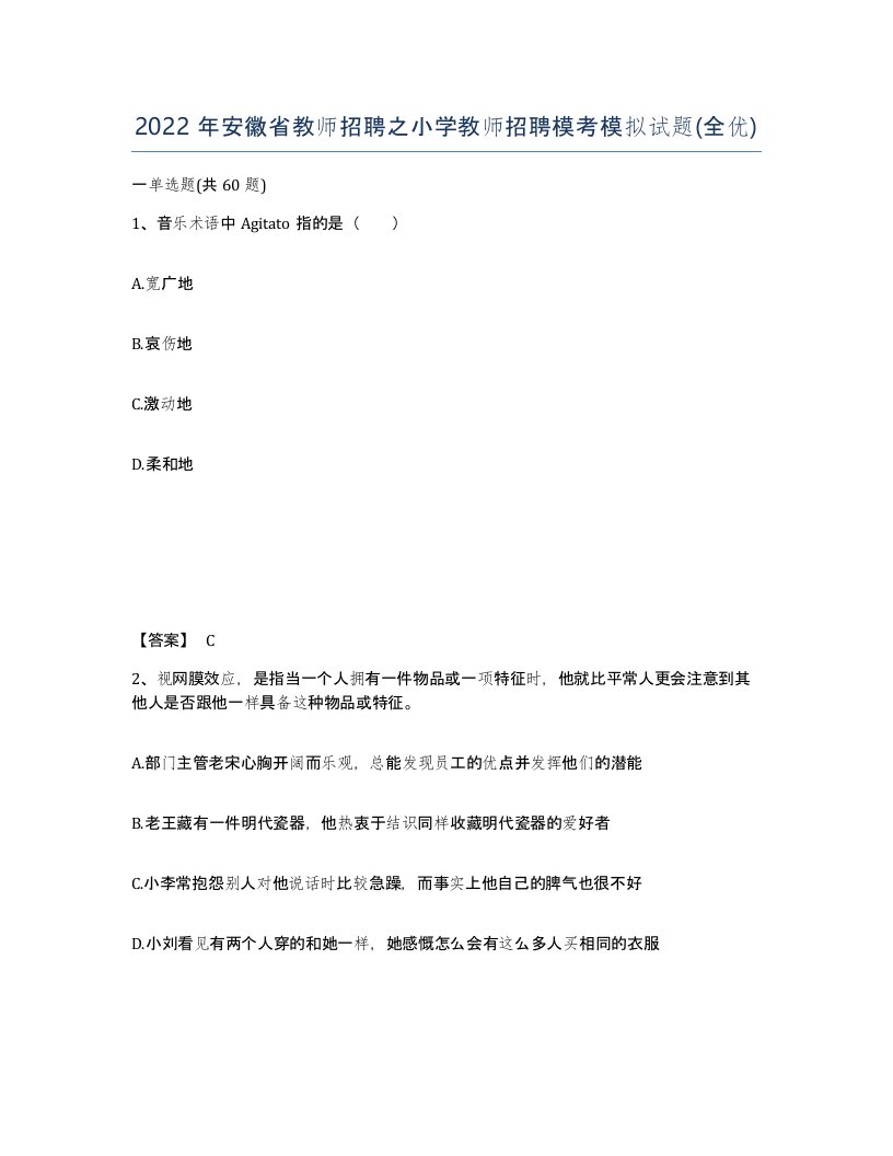 2022年安徽省教师招聘之小学教师招聘模考模拟试题