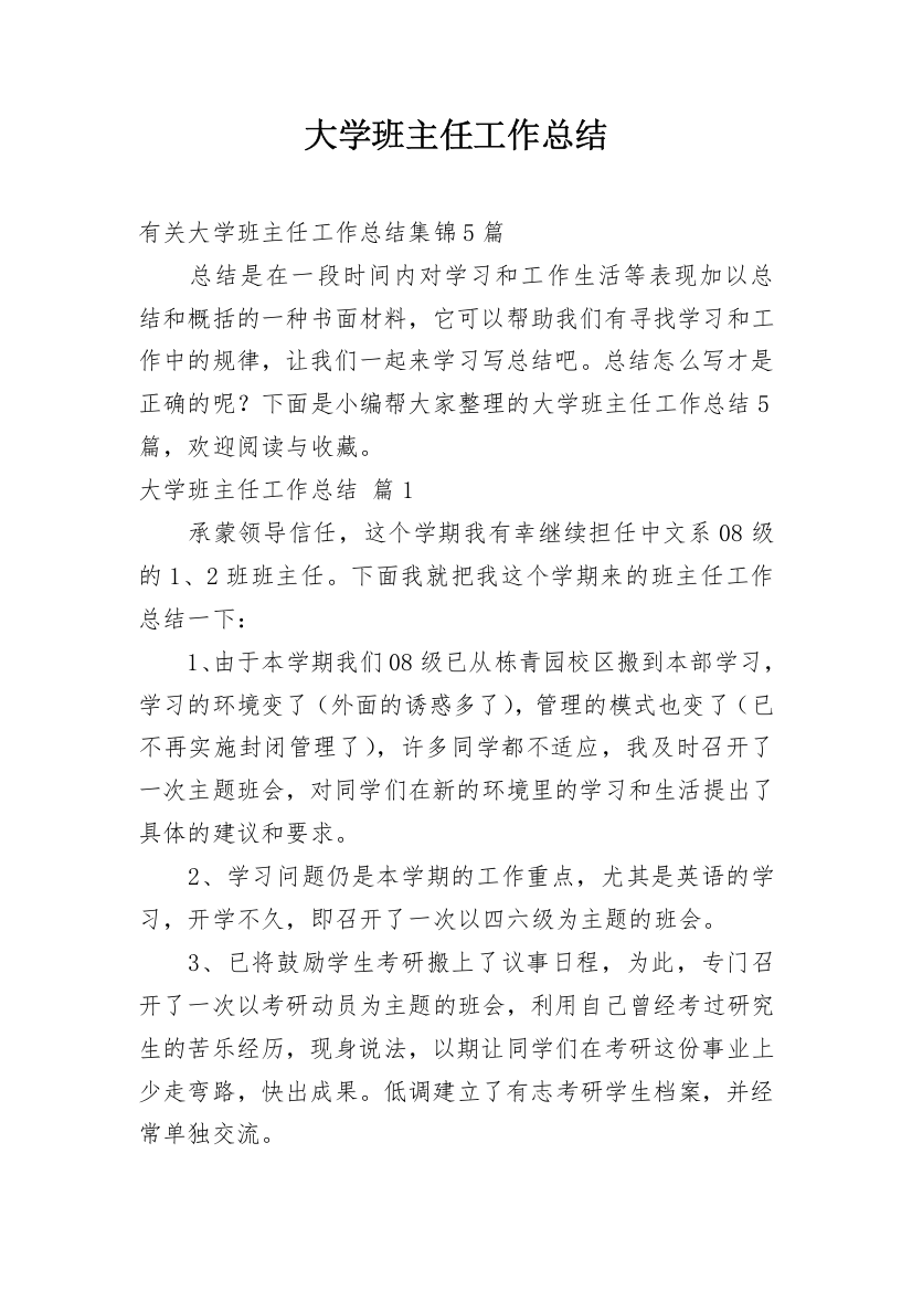 大学班主任工作总结_54