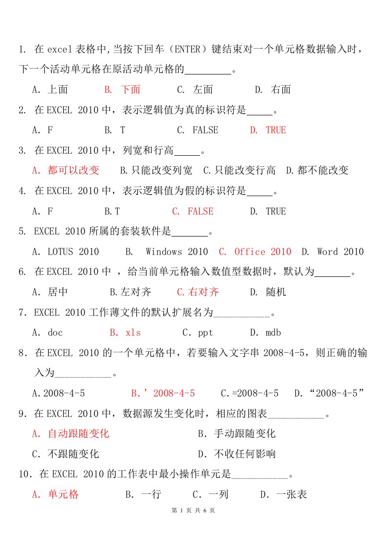 计算机基础(excel2010)试题及答案