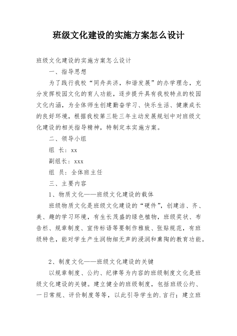 班级文化建设的实施方案怎么设计