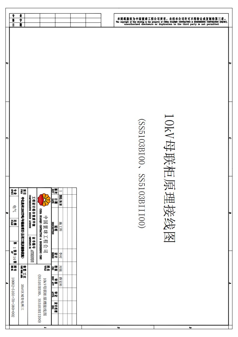 10kv母联柜原理接线图