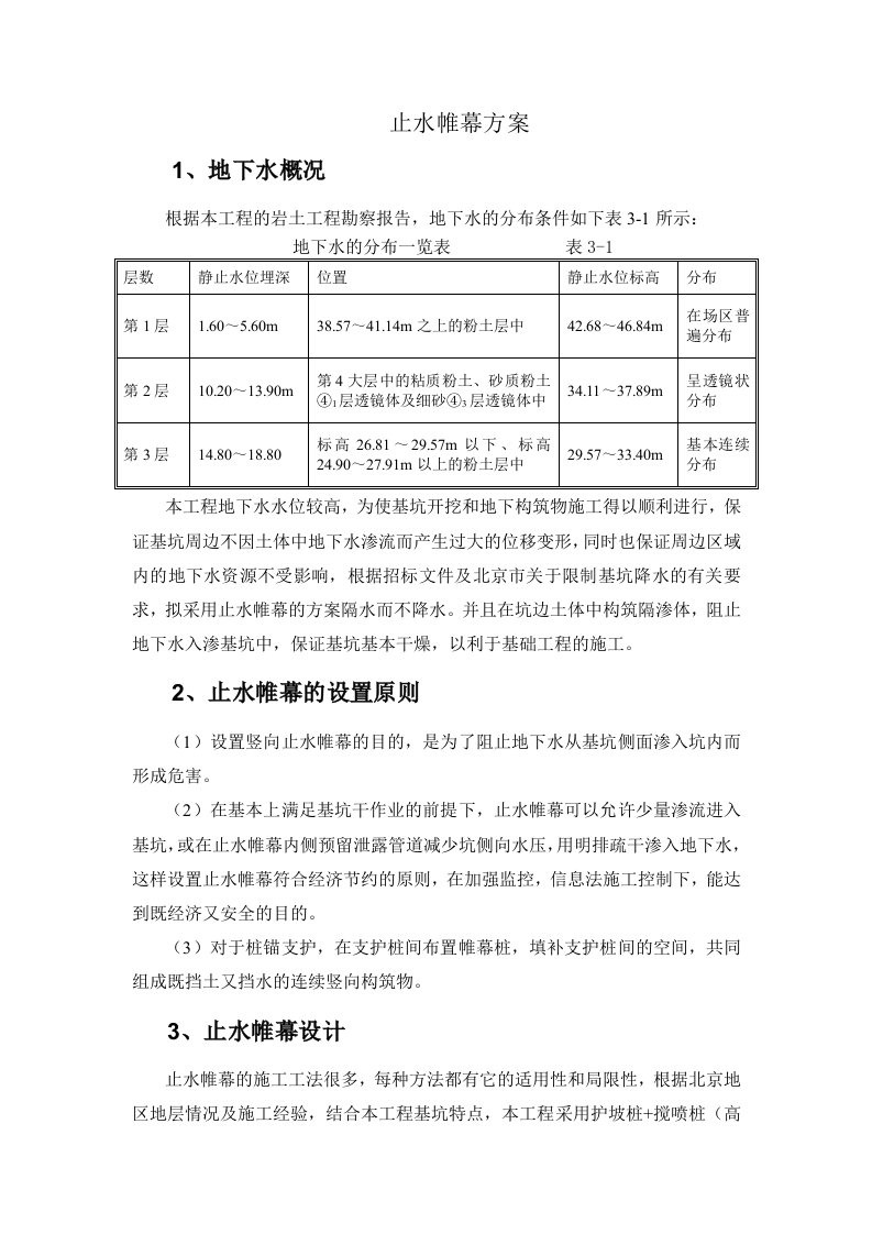 止水帷幕施工方案