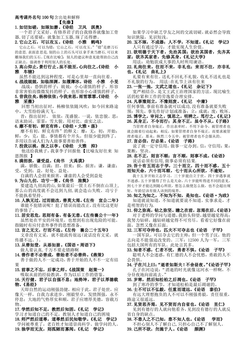 高考课外名句100句3页版