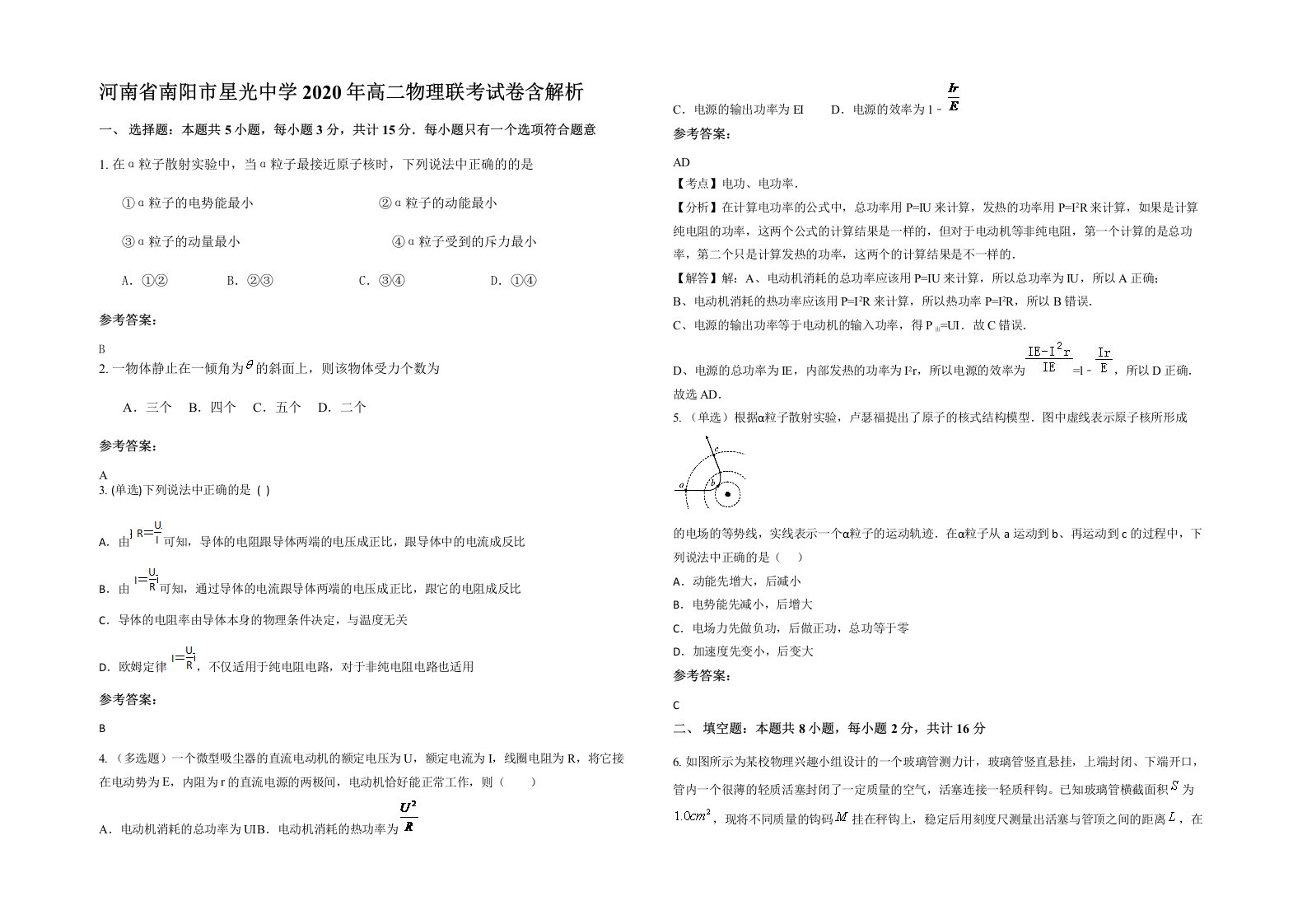 河南省南阳市星光中学2020年高二物理联考试卷含解析