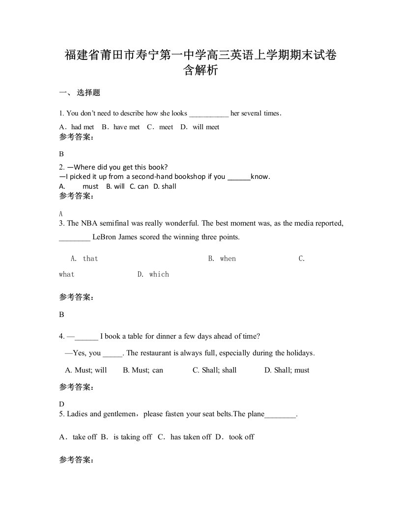 福建省莆田市寿宁第一中学高三英语上学期期末试卷含解析