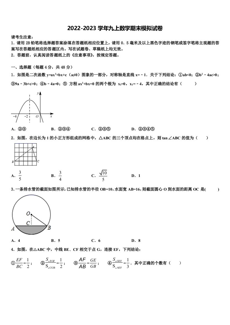 江西南昌石埠中学2022年数学九年级第一学期期末质量检测模拟试题含解析