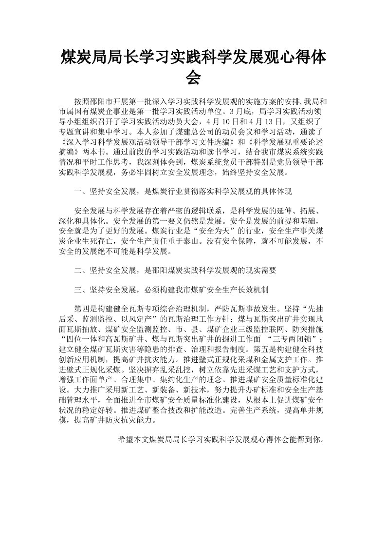 煤炭局局长学习实践科学发展观心得体会