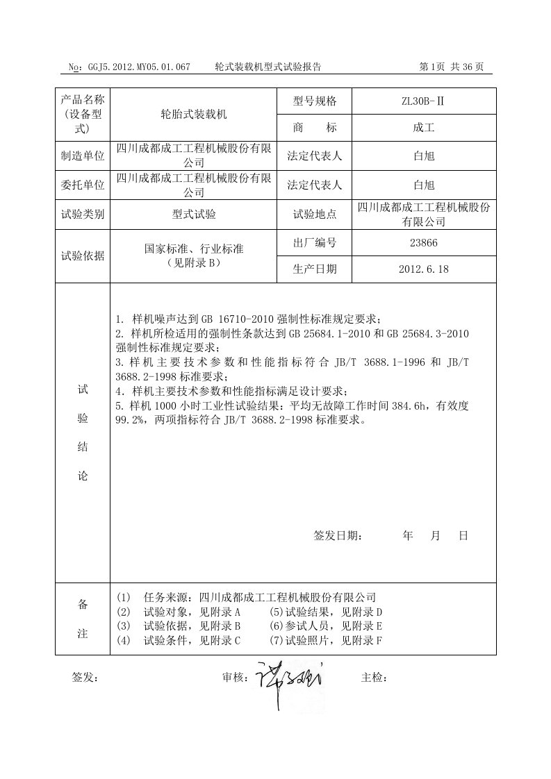 式装载机型式试验报告