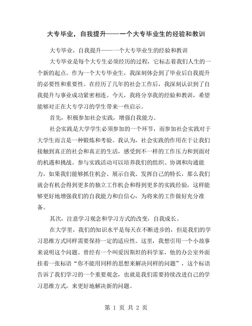 大专毕业，自我提升——一个大专毕业生的经验和教训