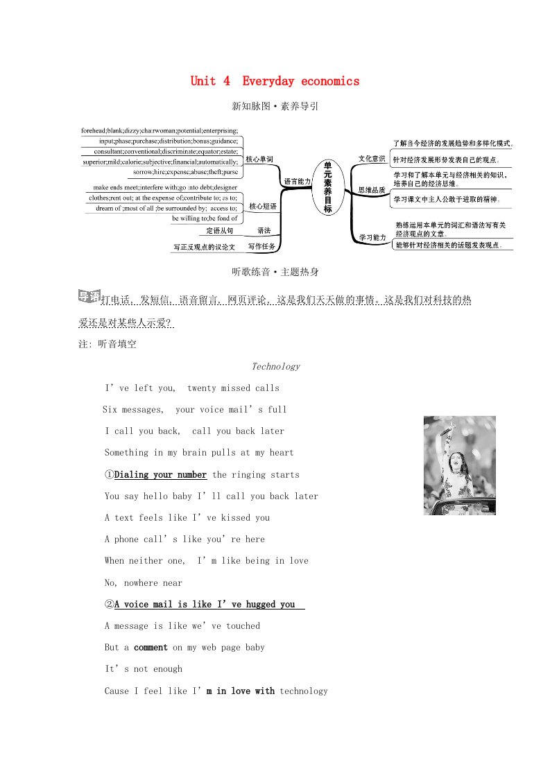 2020_2021学年新教材高中英语Unit4Everydayeconomics学案含解析外研版选择性必修4