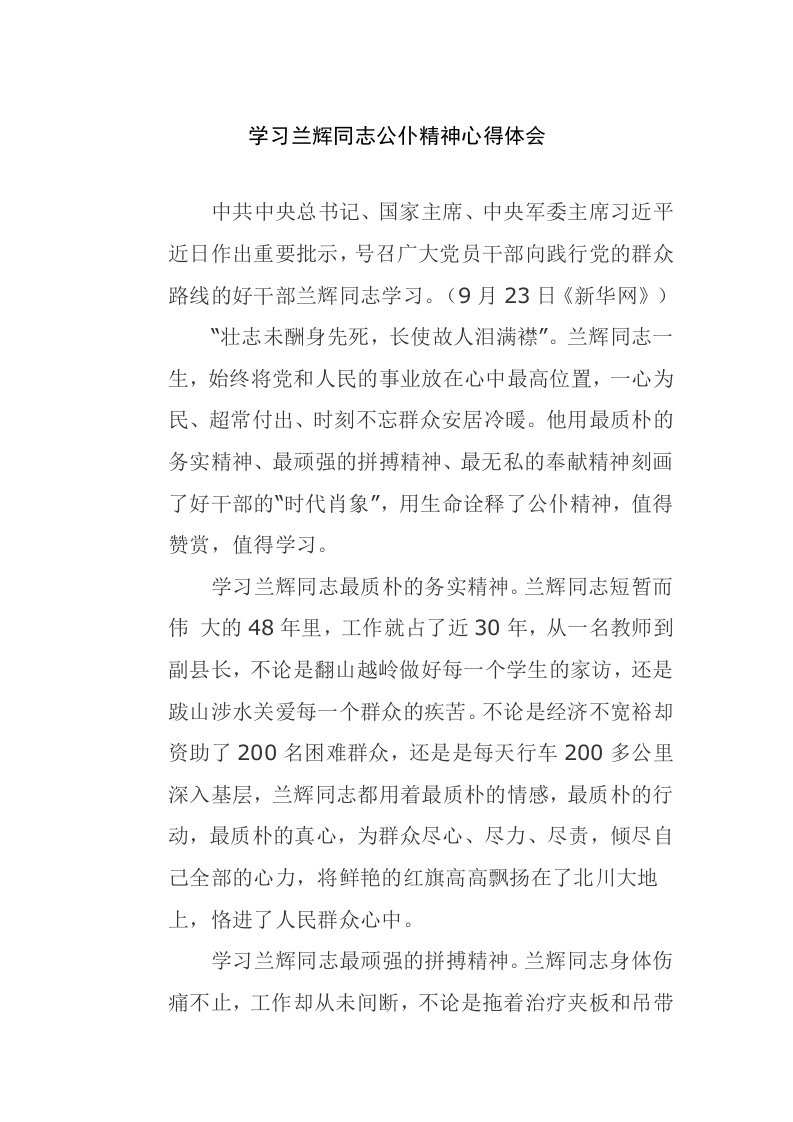 学习兰辉同志公仆精神心得体会