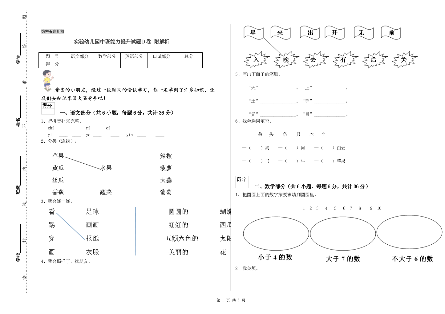 实验幼儿园中班能力提升试题D卷-附解析