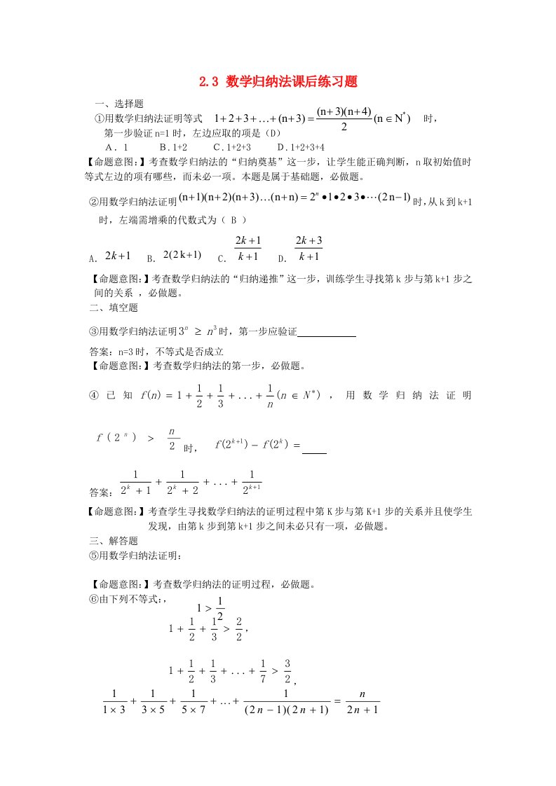 2015高中数学2.3数学归纳法评测练习新人教A版选修2-2