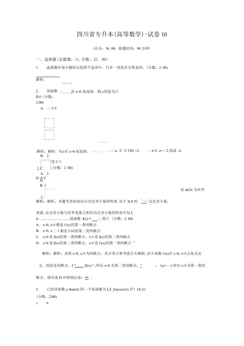 四川省专升本（高等数学）-试卷10