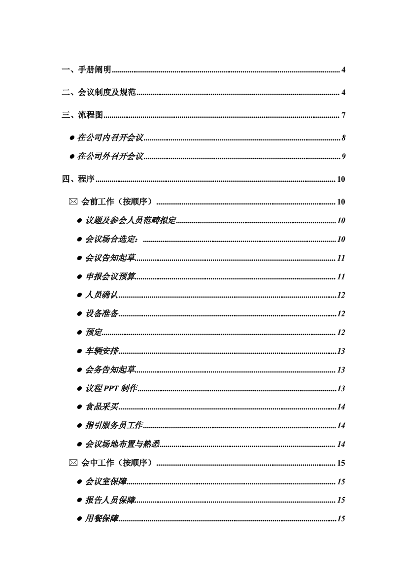 新版联想电脑公司会务手册样本样本