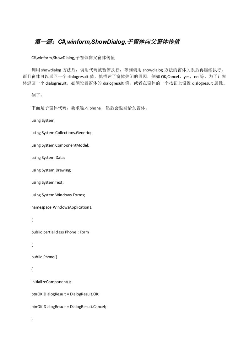 C#,winform,ShowDialog,子窗体向父窗体传值[共5篇][修改版]