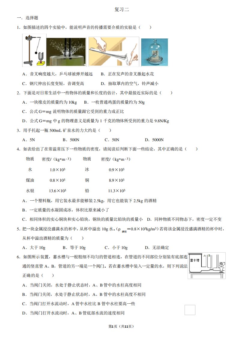 八年级物理复习题