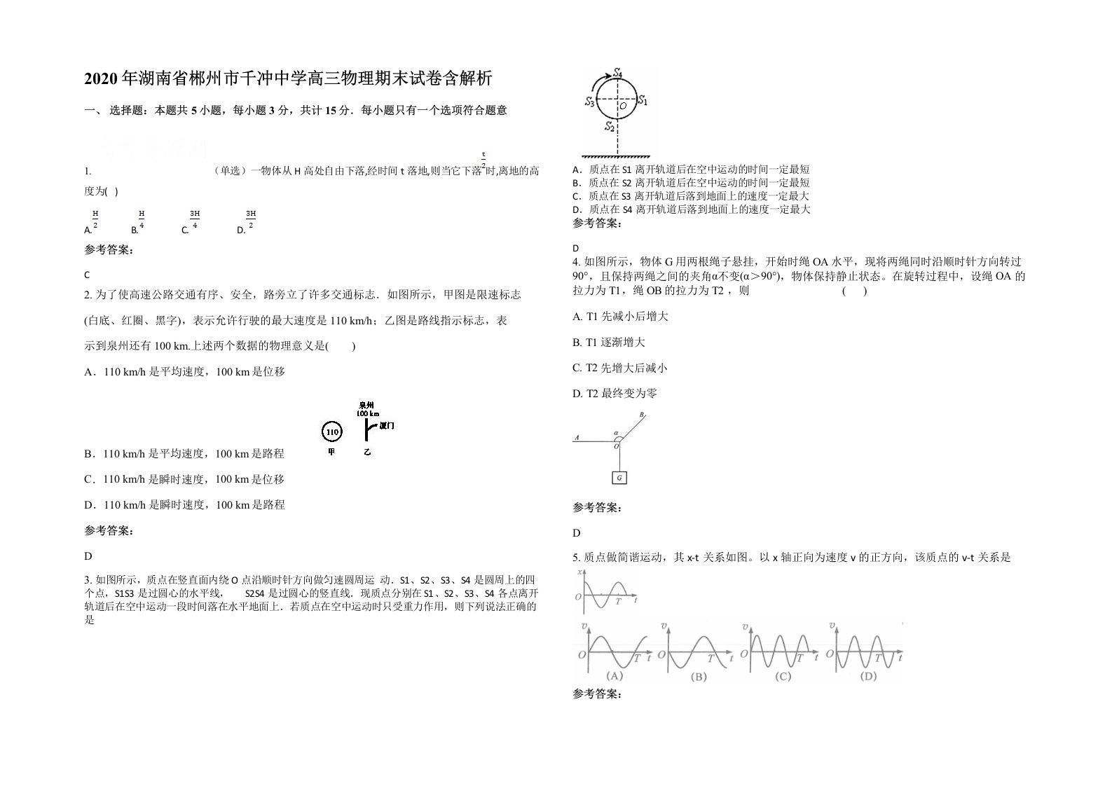 2020年湖南省郴州市千冲中学高三物理期末试卷含解析