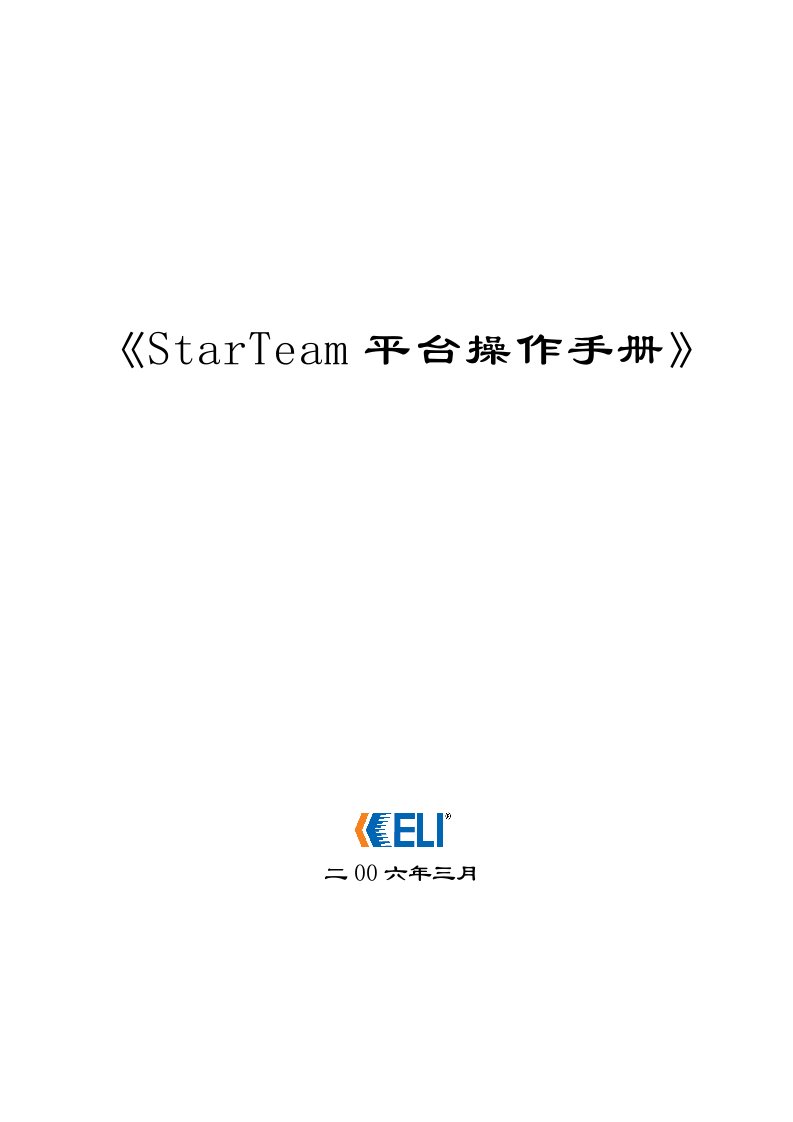 starteam平台操作手册