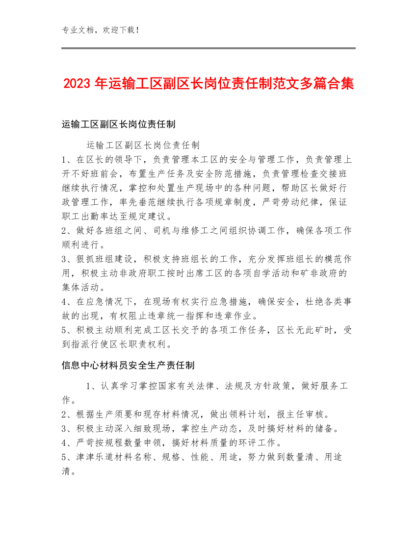 2023年运输工区副区长岗位责任制范文多篇合集