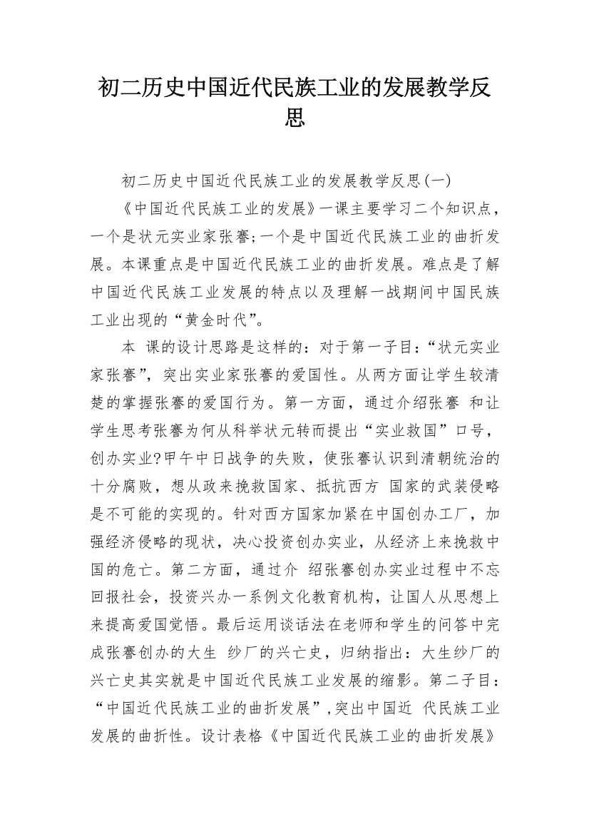 初二历史中国近代民族工业的发展教学反思