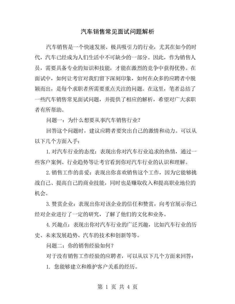 汽车销售常见面试问题解析