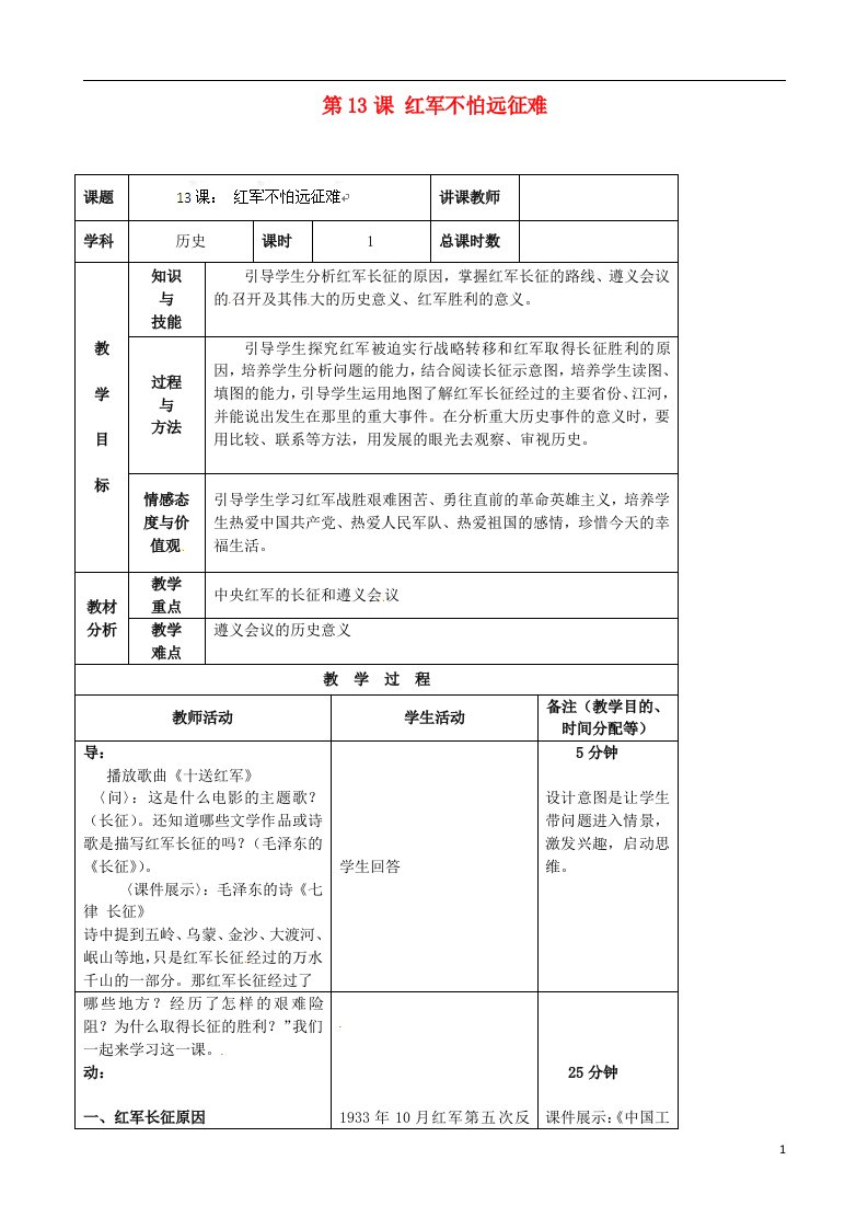 吉林省四平市第十七中学八年级历史上册