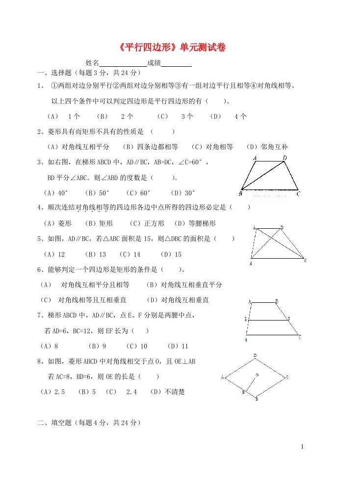 八年级数学下册第十八章平行四边形单元综合测试题2新版新人教版