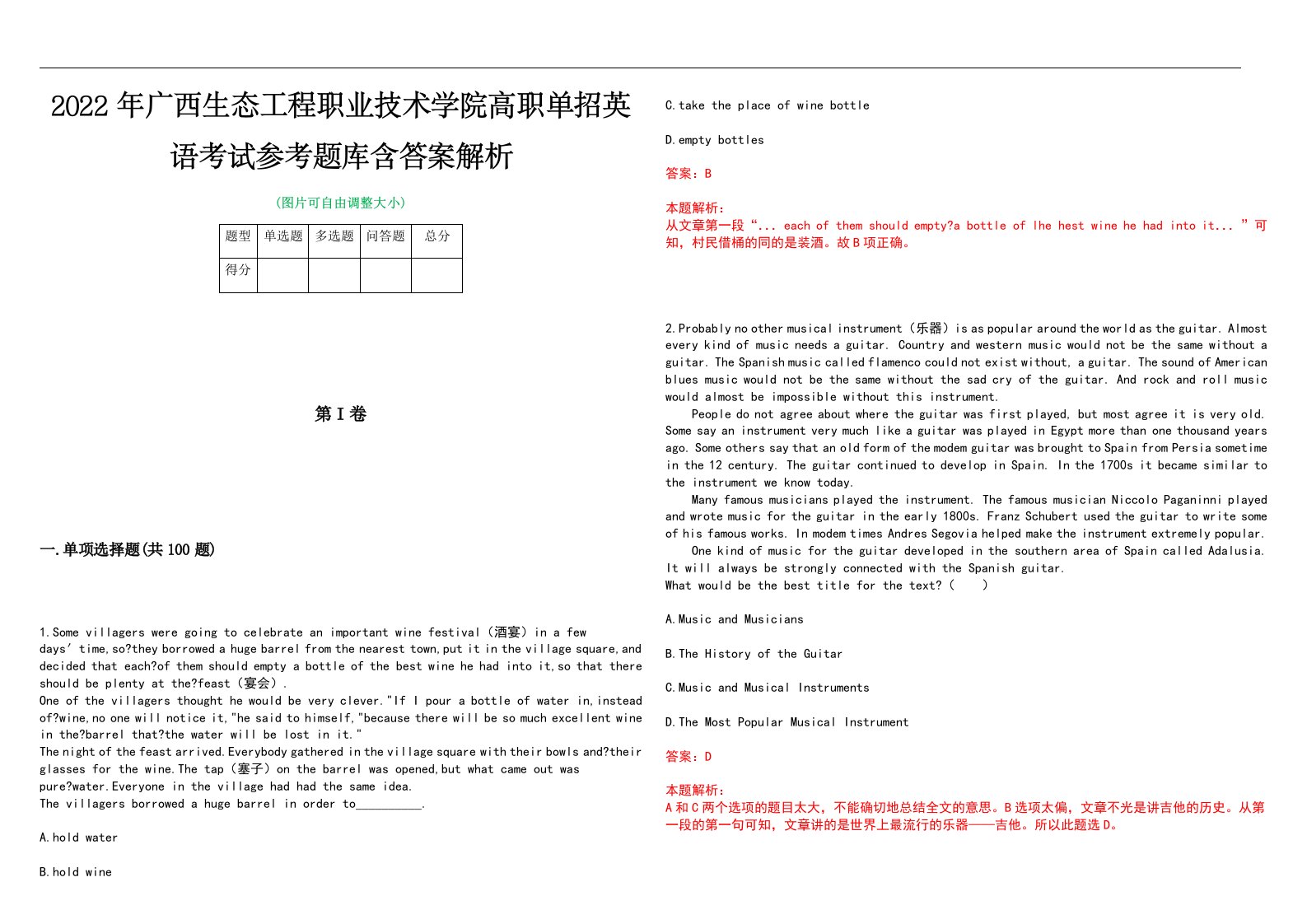 2022年广西生态工程职业技术学院高职单招英语考试参考题库含答案解析