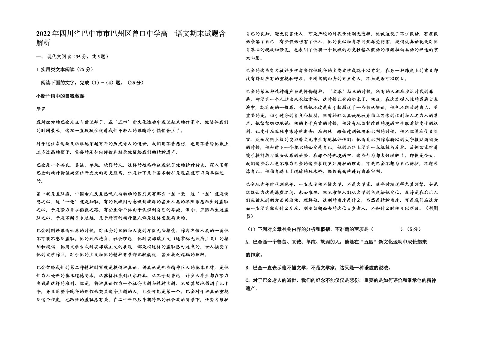 2022年四川省巴中市市巴州区曾口中学高一语文期末试题含解析