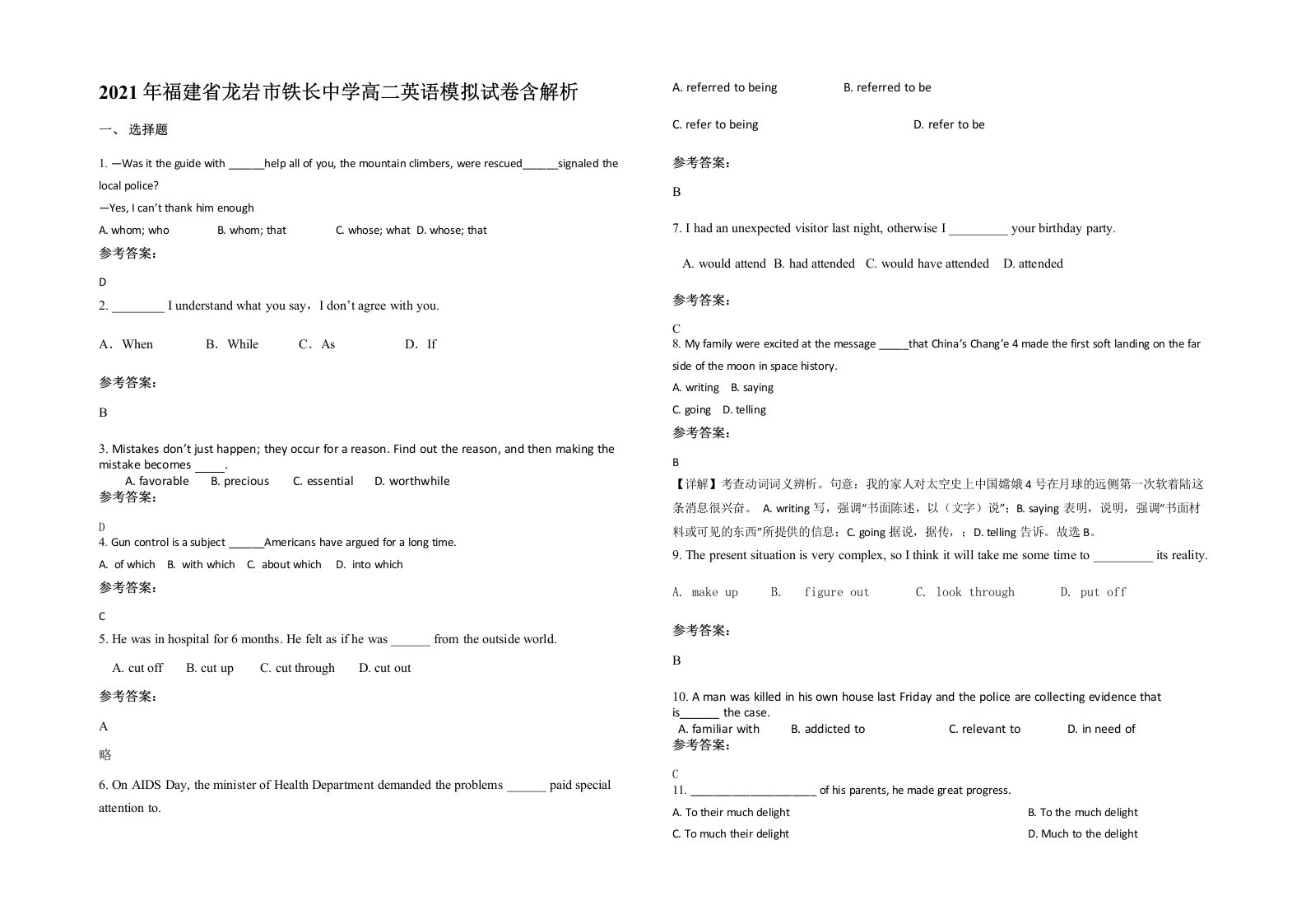 2021年福建省龙岩市铁长中学高二英语模拟试卷含解析