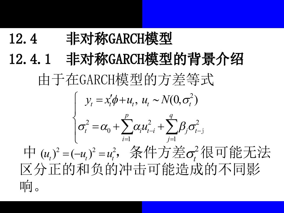 金融计量学第二版课件lecture