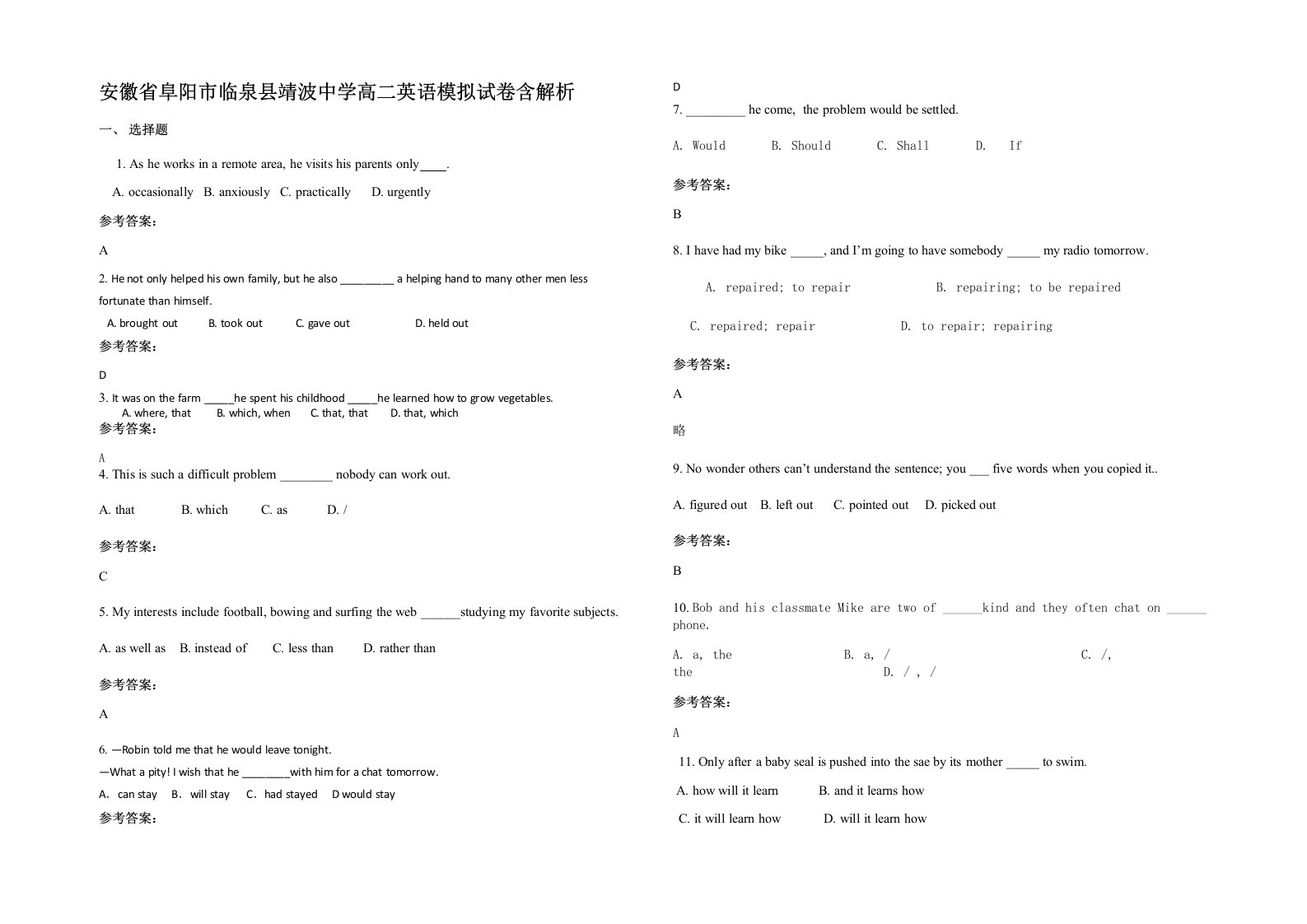 安徽省阜阳市临泉县靖波中学高二英语模拟试卷含解析