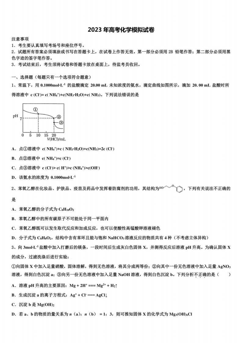 2022-2023学年江苏省常州市戚墅堰高级中学高三二诊模拟考试化学试卷含解析