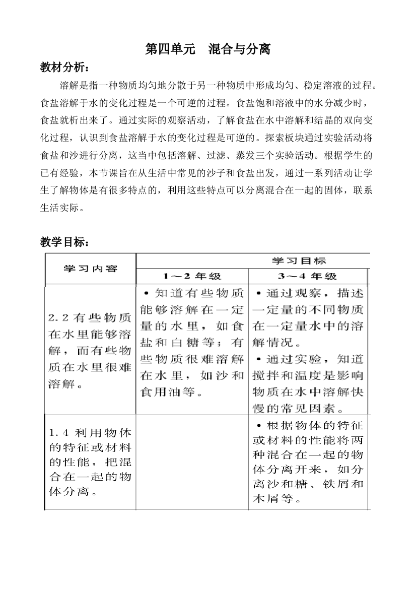 青岛三年级科学上册