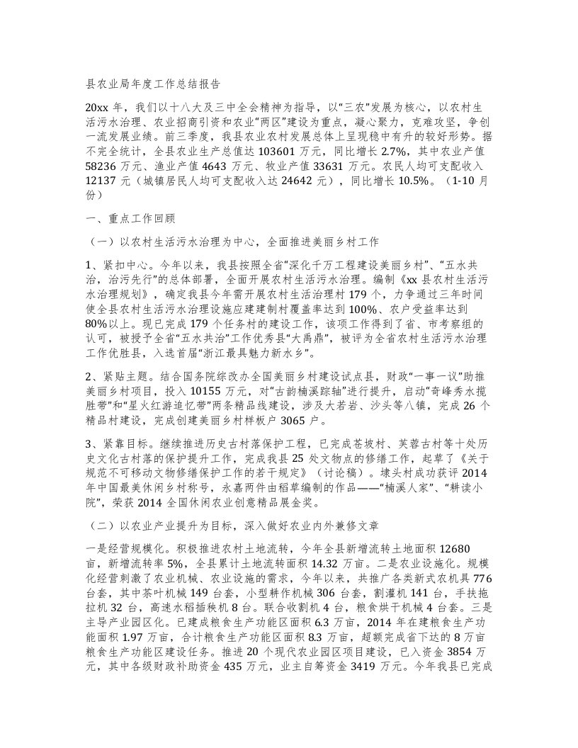 县农业局年度工作总结报告