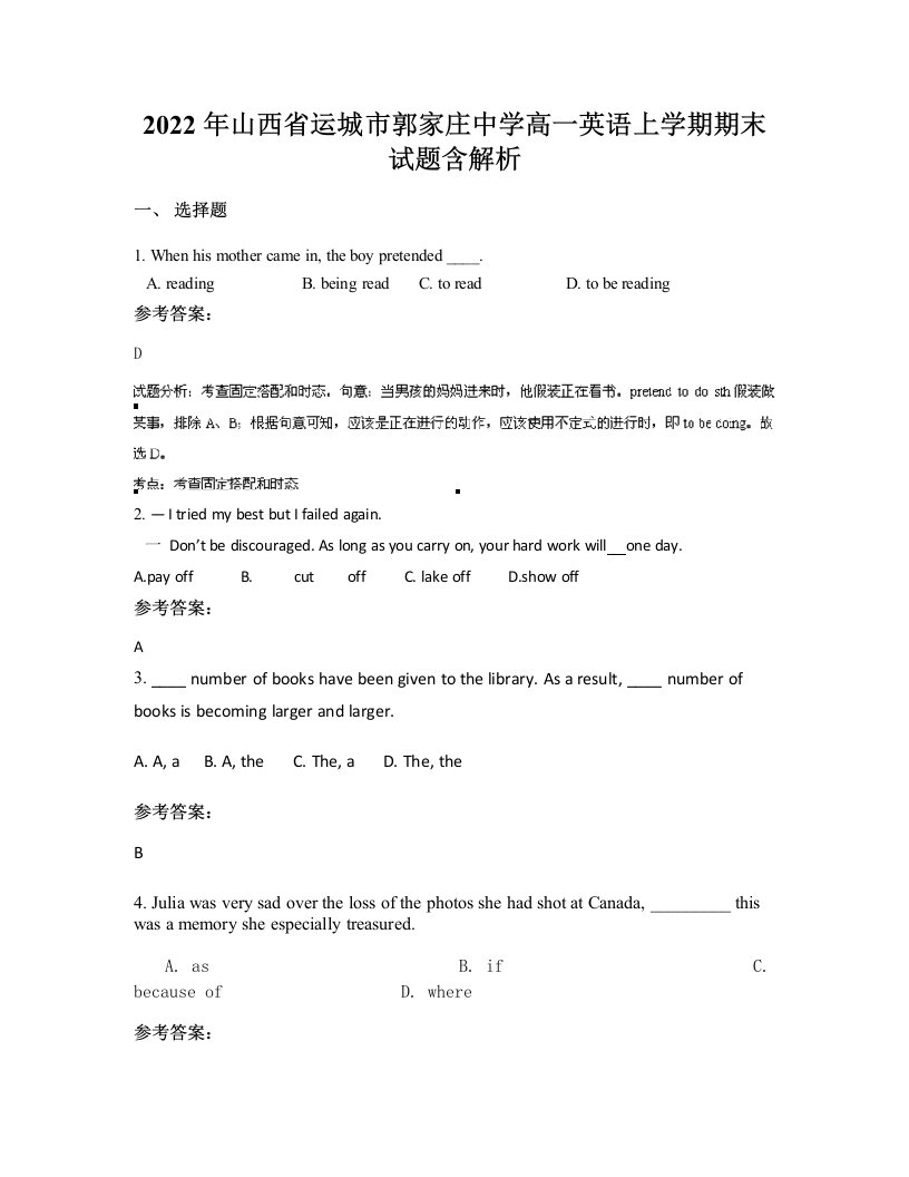 2022年山西省运城市郭家庄中学高一英语上学期期末试题含解析