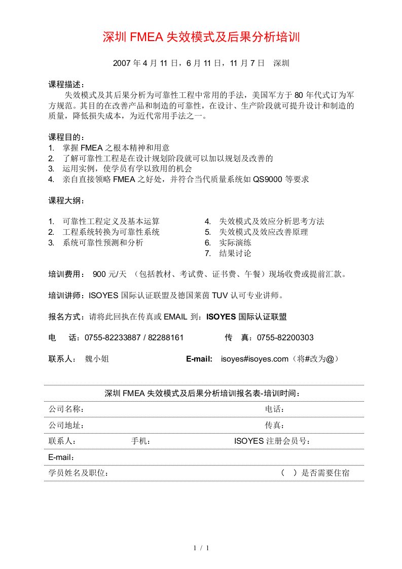 深圳FMEA失效模式及后果分析培训