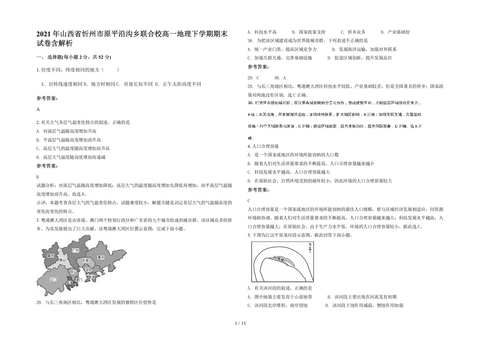 2021年山西省忻州市原平沿沟乡联合校高一地理下学期期末试卷含解析