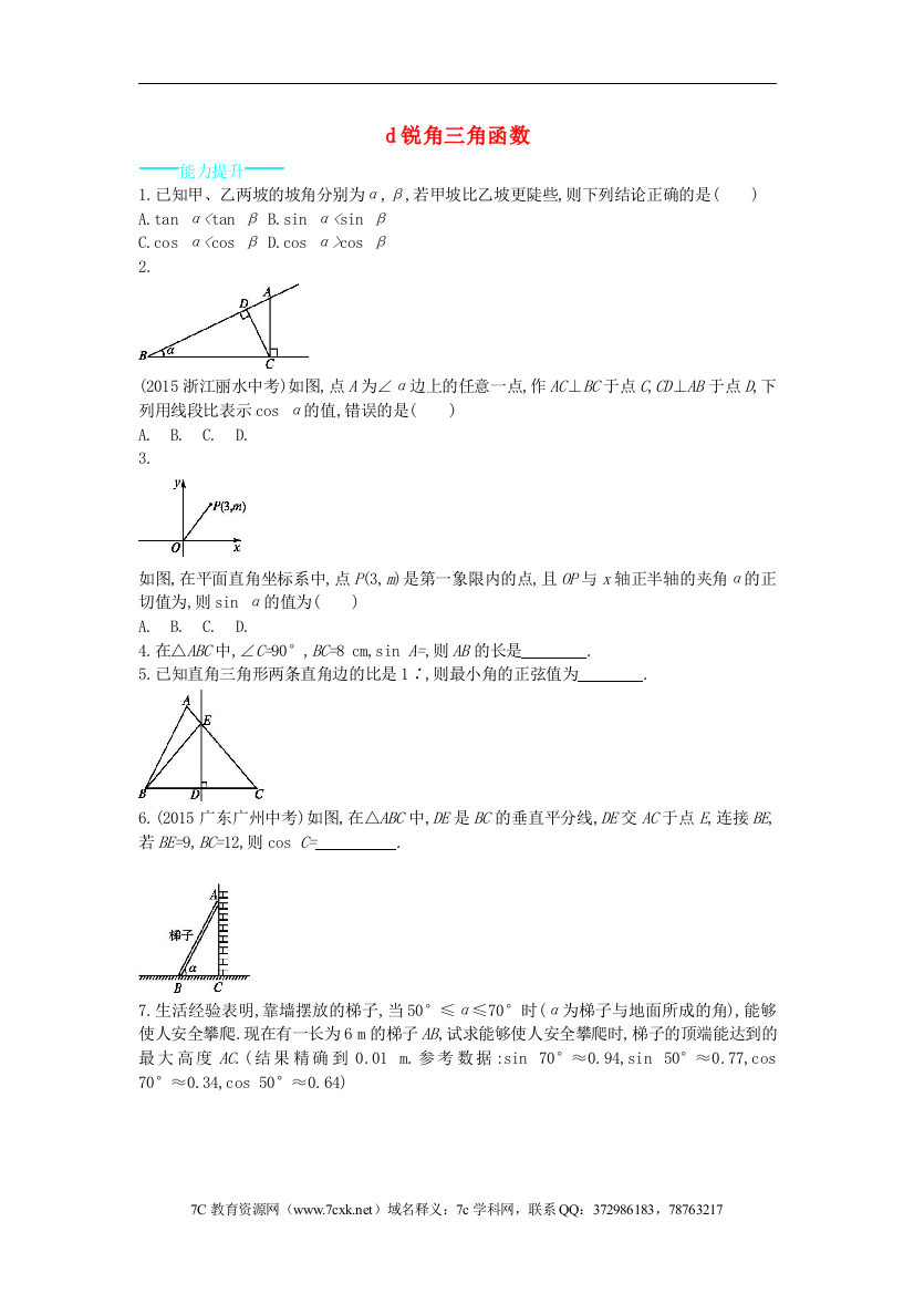 【小学中学教育精选】【小学中学教育精选】九年级数学下册