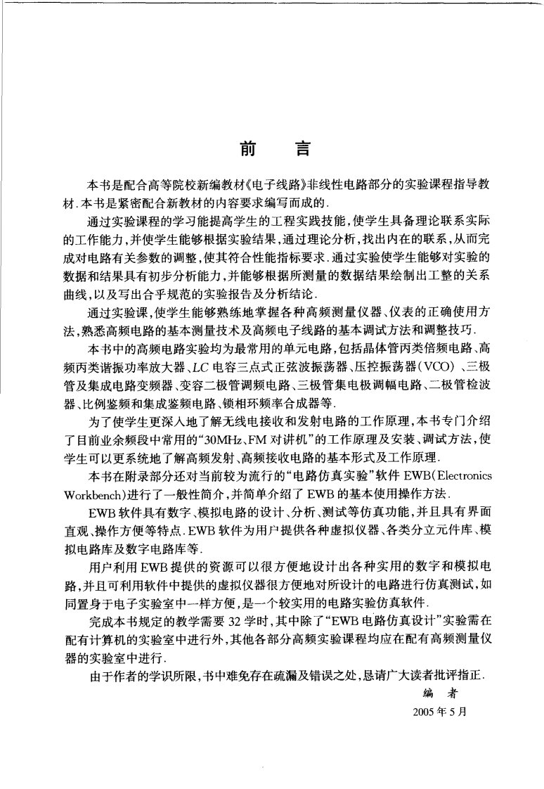 《高频电路实验与仿真》.pdf