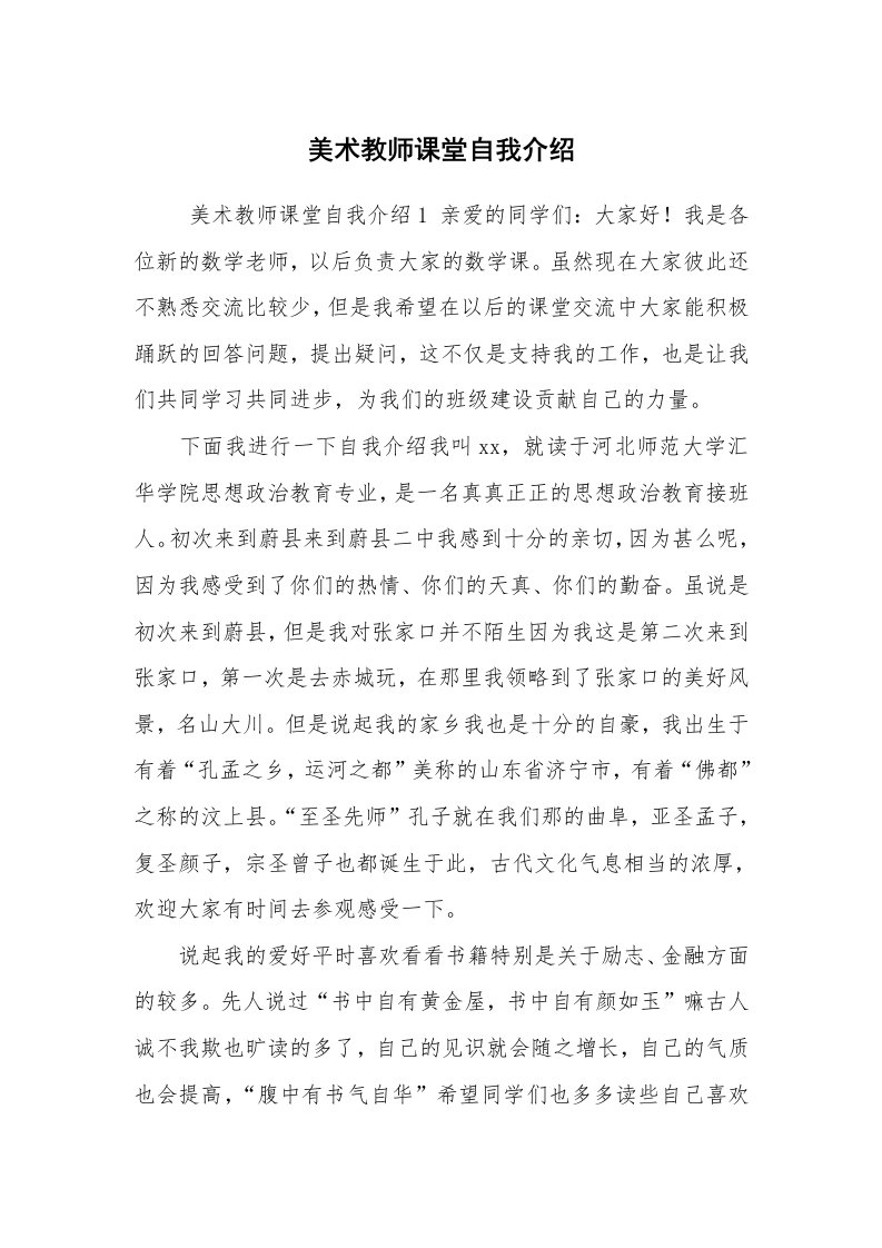 求职离职_自我介绍_美术教师课堂自我介绍