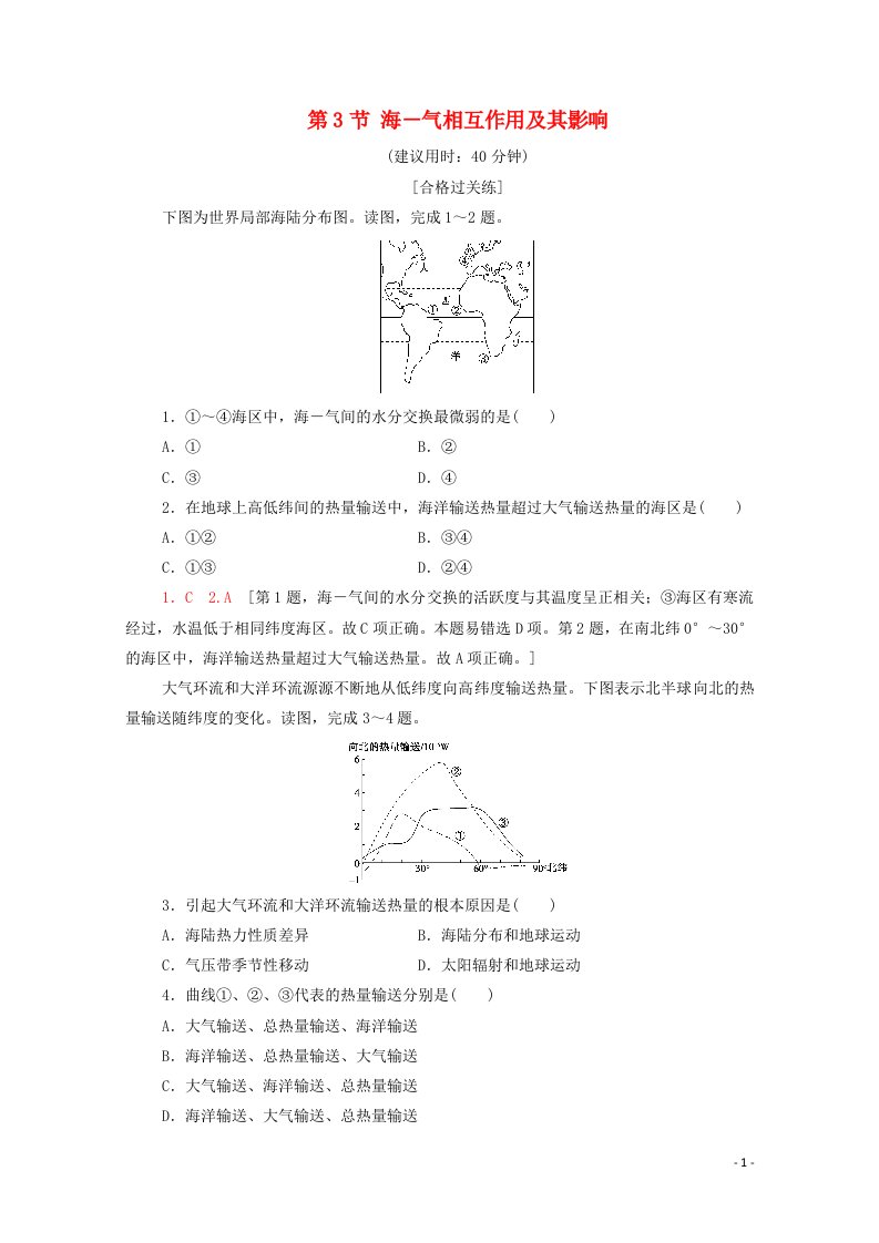 2021_2022学年新教材高中地理第4单元水体运动的影响第3节海－气相互作用及其影响练习含解析鲁教版选择性必修120210611171