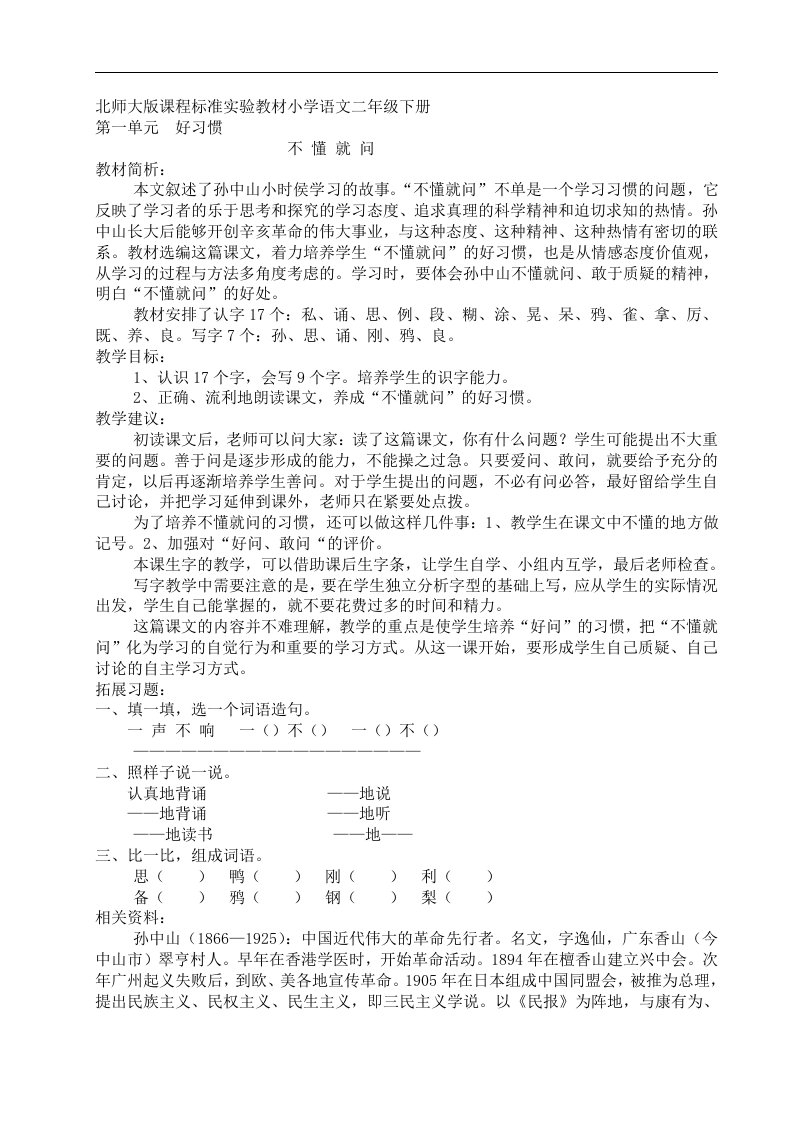 北师大版小学语文第四册教案